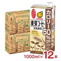 豆乳 マルサン 豆乳飲料麦芽コーヒーカロリー50％オフ 1000ml 12本 マルサンアイ 麦芽 コーヒー 低糖質 カロリーオフ 送料無料 | 東京酒粋(トウキョウシュスイ)
