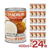 チャオコー ココナッツミルク 400ml 24個 缶 ココナツ タイカレー グリーンカレー 送料無料 | 東京酒粋(トウキョウシュスイ)