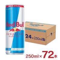 エナジードリンク レッドブル シュガーフリー 250ml 72本 缶 送料無料 炭酸栄養ドリンク ゼロカロリー ノンシュガー シュガーレス 無糖 | 東京酒粋(トウキョウシュスイ)