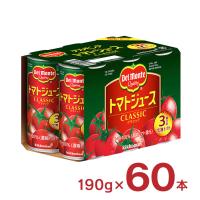 デルモンテ トマト トマトジュース CLASSIC クラシック 190g 60本 キッコーマン 送料無料 | 東京酒粋(トウキョウシュスイ)