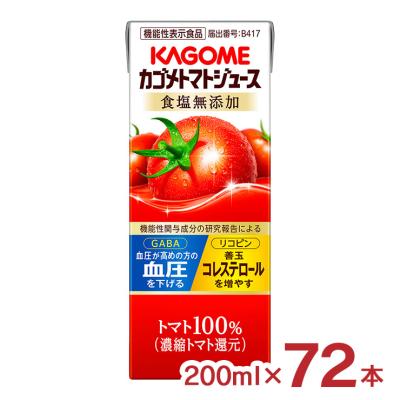 カゴメ リコピン コレステファインのおすすめ人気商品一覧 通販