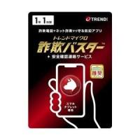 トレンドマイクロ 詐欺バスター + 安全確認連絡サービス 1年1台版 | 東京電気