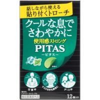 大鵬薬品 PITAS ピタスクールトローチS 12個入 | 東京生活館 クイズゲート浦和店