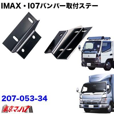 newキャンターバンパー前出しステーのおすすめ人気商品一覧 通販