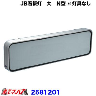 アルナアンドン（日本ボデーパーツ工業）の商品一覧 通販 - Yahoo