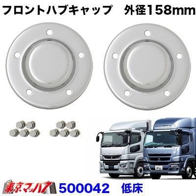 大型トラックハブカバーの商品一覧 通販 - Yahoo!ショッピング