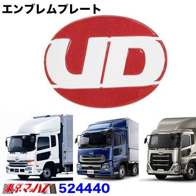ud クオン エンブレム（色：レッド系）の商品一覧 通販 - Yahoo