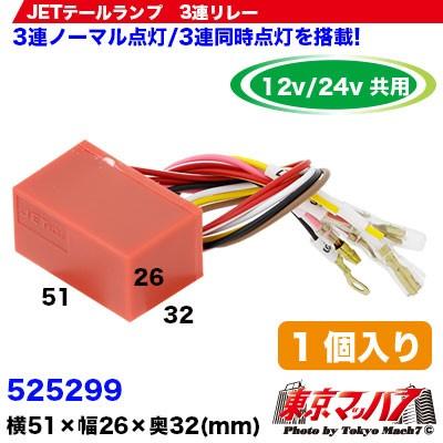 九九曜 ジェットイノウエ 流れるリレー2個セット トラック ウインカーリレー（ジェットイノウエ）の商品一覧 通販