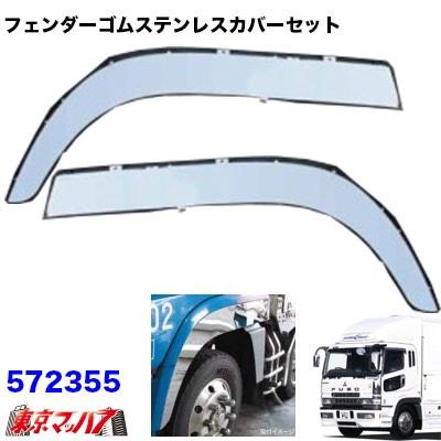スーパーグレート（トラック用 フェンダー）｜トラック用外装、サイド