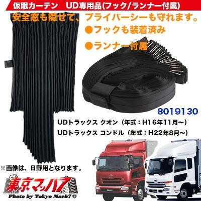 UD クオン カーテンの商品一覧 通販 - Yahoo!ショッピング UD クオン カーテンの商品一覧 通販 - Yahoo!ショッピング