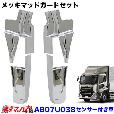 クオンメッキ（マッドガード）｜外装パーツ｜自動車 | 車、バイク