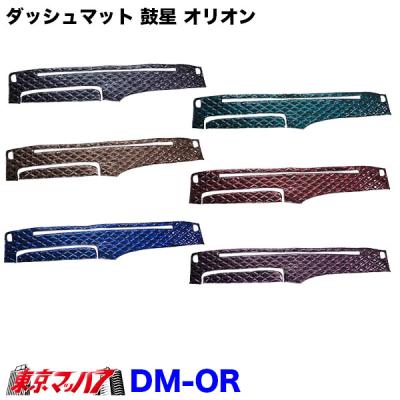 日野 プロフィア 内装（トラック用 ダッシュマット）｜トラック用内装