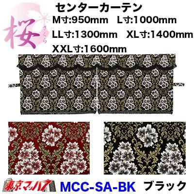 金華山桜（トラック用内装パーツ）｜自動車 | 車、バイク、自転車 の