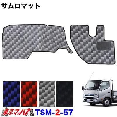 日野デュトロ（トラック用 フロアマット）｜トラック用内装パーツ