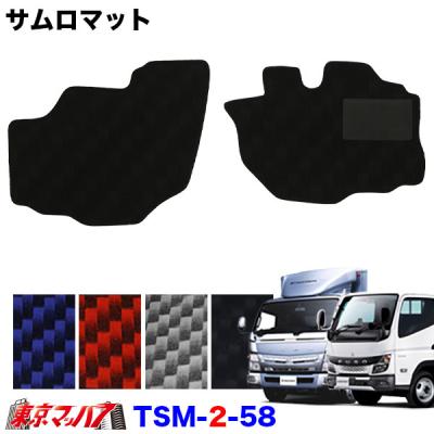 ふそう ブルーテック キャンター標準シングルダブル フロアマット フロント青x黒 フロア マット ブルーテック 20 キャンター 標準 トラック