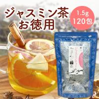 ジャスミンティー ジャスミン茶 お得用 ティーバッグ 1.5g×120包 お茶 中国茶 烏龍茶 ウーロン茶 Tokyo Tea Trading | Tokyo Tea Trading