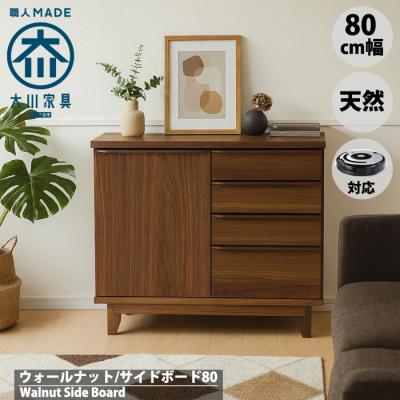 大川家具 サイドボード ウォールナット（テレビ台、キャビネット