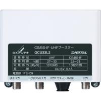 DXアンテナ CS/BS-IF・UHF帯用ブースター 33dB型 GCU33L2 | 通販ショップ トマト ヤフー店