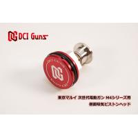 DCI GUNS・マルイ次世代電動ガンM4シリーズ用側面吸気ピストンヘッド | ミリタリーショップ トマトハウス