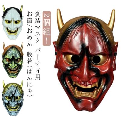 【厄除け】般若の面 s02-4.jpg