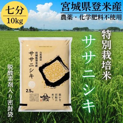 ササニシキ（精米度：7分づき）通販 - Yahoo!ショッピング