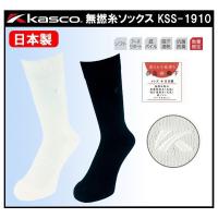 キャスコ 無撚糸 ソックス(25cm〜27cm)  KSS-1910(245248) 奈良の靴下 日本製「送料無料」 Kasco | とみきち