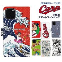 カープ グッズ スマホケース 手帳型 全機種対応 iPhone以外 スマホカバー 携帯ケース carp 広島東洋カープ デザイン カープ坊や 