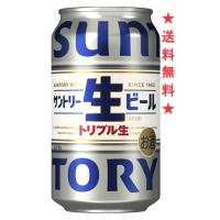 【リニューアル発売 順次切替】【送料無料】サントリー 生ビール ３５０ｍｌ×１ケース(２４本) | とみづや千本酒店