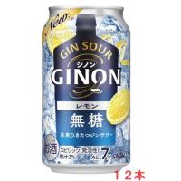 【２０２４年４月2日新発売】アサヒ GINON(ジノン)レモン ３５０ｍｌx１２本 | とみづや千本酒店