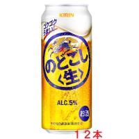 【リニューアル発売 順次切替】キリン のどごし生５００ｍｌ×１２本 | とみづや千本酒店