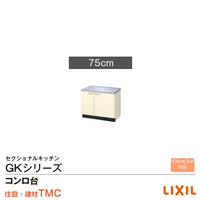 LIXIL コンロ台の商品一覧|キッチン|住宅設備|DIY、工具 通販 LIXIL コンロ台の商品一覧|キッチン|住宅設備|DIY、工具 通販