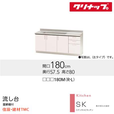 クリナップ 流し台 1800(流し台、シンク)の商品一覧|キッチン クリナップ 流し台 1800(流し台、シンク)の商品一覧|キッチン