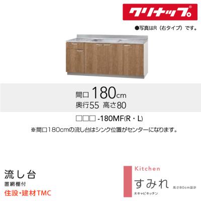 クリナップ 流し台 1800(流し台、シンク)の商品一覧|キッチン クリナップ 流し台 1800(流し台、シンク)の商品一覧|キッチン