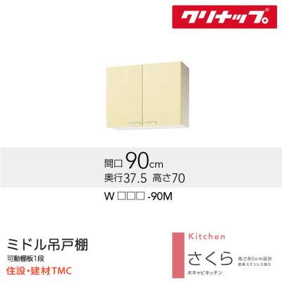 クリナップ 吊戸棚 900の商品一覧 通販 - Yahoo!ショッピング クリナップ 吊戸棚 900の商品一覧 通販 - Yahoo!ショッピング