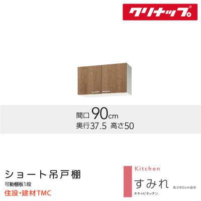 クリナップ 吊戸棚 900の商品一覧 通販 - Yahoo!ショッピング クリナップ 吊戸棚 900の商品一覧 通販 - Yahoo!ショッピング