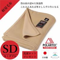 毛布 軽量 日本製 シングル ポーラテック フリース ２００ 専用の洗濯 