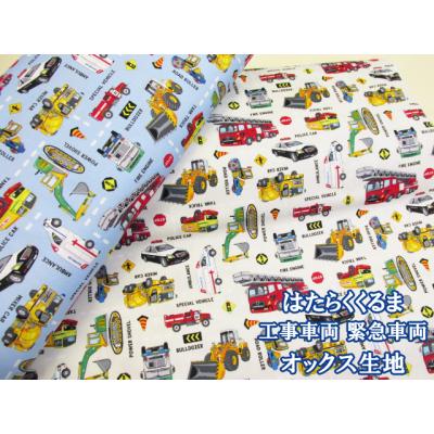 道路標識グッズ（綿（プリント））｜生地｜手芸、ハンドクラフト