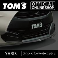 ヤリスフロントバンパーガーニッシュ フラットブラック 車用品 カー用品 カスタムパーツトムス公式TOM'S | トムス公式オンラインショップ