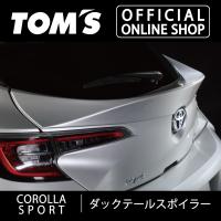 カローラスポーツダックテールスポイラー 素地 車用品 カー用品 カスタムパーツトムス公式TOM'S | トムス公式オンラインショップ