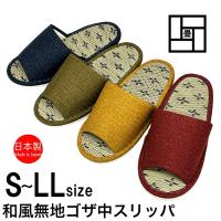 S・Mサイズ 日本製 い草の薫る畳中和風スリッパ 無地プレーン 前あき型 芥子（からし） イエロー 女性用 レディース 小さいサイズあり 涼しい 蒸れない スリッパ 