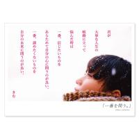 詩人きむ 言葉の応援ポストカード 初心は宝物だ 名言 格言 詩人 言葉 ことば 夢 勇気 元気 卒業 旅立ち 感謝 教員 先生 メッセージ いろはショップオンライン 通販 Yahoo ショッピング