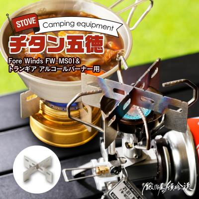 トランギア五徳の商品一覧 通販 - Yahoo!ショッピング