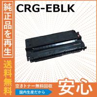 キヤノン カートリッジE ブラック 純正トナー (CRG-EBLK 