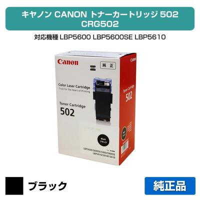Canon LBP5900/5910 用　トナーカートリッジ602 純正トナーのお店トナー屋サンコー - LBP5900 LBP5900SE LBP5910