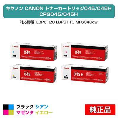 crg-045h（トナーカートリッジ）｜インクカートリッジ、トナー｜PC