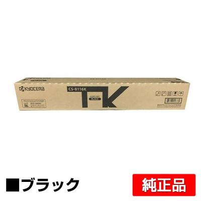 匿名配送・新品/未使用品 京セラ国内純正トナー CS-8116K x 2箱 Amazon.co.jp: 京セラ(KYOCERA) トナーカートリッジ 純正品 CS