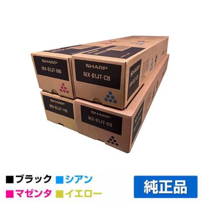 SHARP - 新品未使用　MX-27JT SHARP  　トナーカートリッジ　三色 SHARP シャープ BP22C20トナーカートリッジ 4色/ブラック/シアン