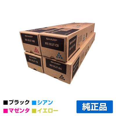 SHARP MX-61JT4色・廃トナーSET シャープ（SHARP）MX61JTBA ブラック 大容量 トナー 2本｜純正トナーの