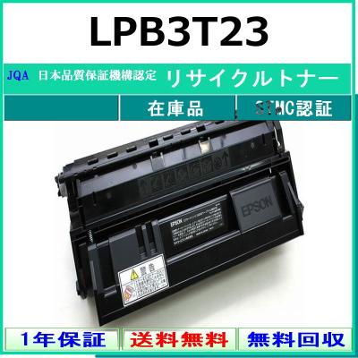 トナーショップ375 Yahoo!店 - EPSON｜Yahoo!ショッピング 【新品】LPB3T23S 純正トナー 複数購入可6/16日までの限定価格‼️