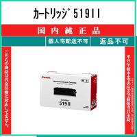 CANON 【 カートリッジ519II 】 純正品 トナー 在庫品 【代引不可　個人宅配送不可】 【最短翌営業日発送】 キャノン CRG-519II | トナーショップ375 Yahoo!店